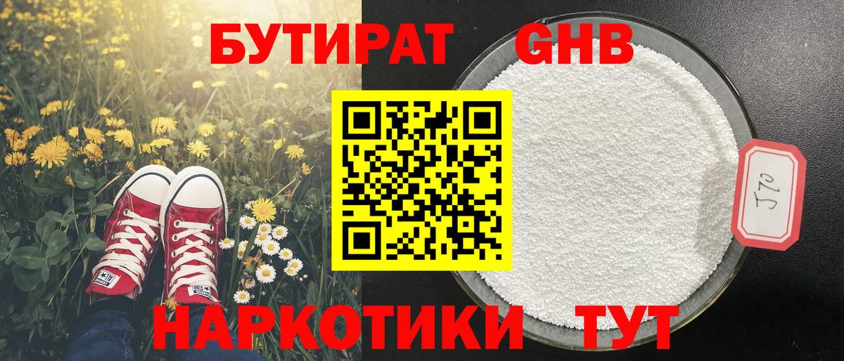 БУТИРАТ бутик  Вход с VPN  Кириши 